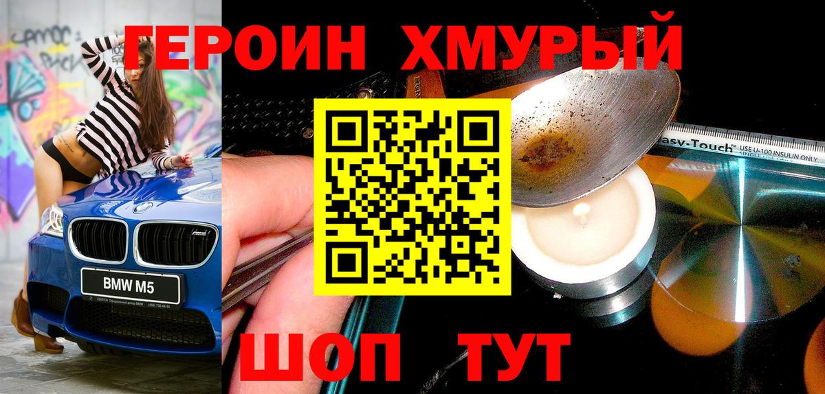 Героин гречка Сорочинск