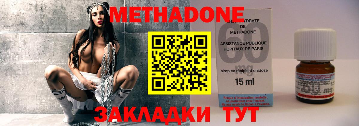 МЕТАДОН methadone Сорочинск